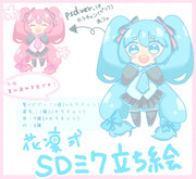 SD初音ミク立ち絵
