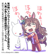 【ウマ娘】ティッカネンとブライト【メジロブライト】