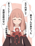 どんな話もニコニコしながら聞いてくれる茜ちゃん