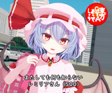 パチュリーの謀略によりアメリカ東海岸へ送られたレミリア