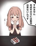 どうしてもお酒を買って帰らないといけない蕾茜ちゃん