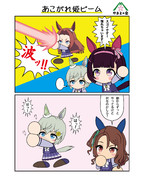 あこがれ姫ビーム