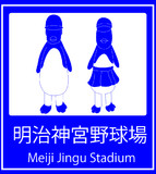 神宮球場はこちらです