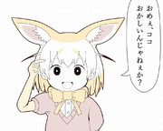 悪気はないフェネック