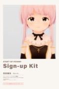 サインアップ・キット