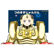 わため将軍！(発音酷似)