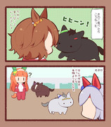 広がるウマのわ