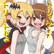 お菓子くれないといたずらしちゃうぞぉ