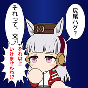 尻尾ハグ？