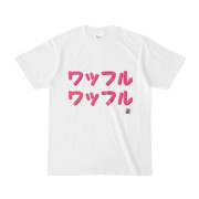 Tシャツ | 文字研究所 | ワッフルワッフル