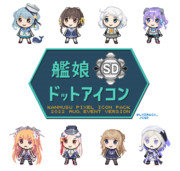 【艦これ】艦娘SDドット素材セット・2022夏/初秋イベ版