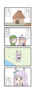ウマ娘わくわく4コマまんが「RTA」