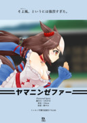 自然派そよ風ウマ娘。