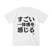 Tシャツ | 文字研究所 | すごい一体感を感じる