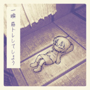 今日の疲弊ちゃん