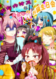 ぷちカオスなまどかのお誕生日会