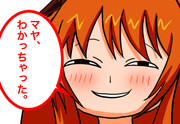 わかっちゃったマヤちん