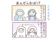 さみすず家｢あんぜんおばけ｣
