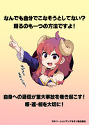 モチベーションアップまぞく