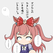 イベントに参加できなかったデジたん