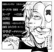 糞尿レストランフルコースメニュー