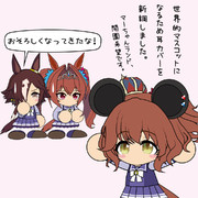 世界的マスコットへ