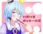 ポッキーの日のミラクルさん