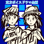 秘宝俱楽部ボイスドラマ企画