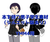 本を持つ男子学生素材_ver1.0【YMM4用素材】