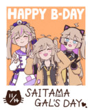 埼玉ギャルの日