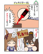 ドッキリでーす！