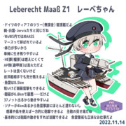 レーベちゃん×WoWS