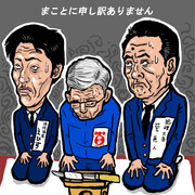 謝罪トリオ