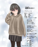 清野あおい 設定画
