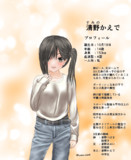清野かえで 設定画