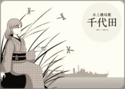 海岸沿いの夕日（千代田版）