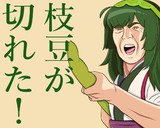 枝豆が切れたずん子さん