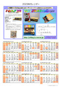 2023年カレンダー(2)(JR8DAG-6AM2020W)