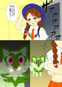 アオイの着替えを見たニャオハ