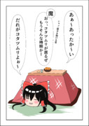 こたつむり