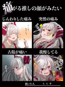 妹紅の痛がる顔が見たい！