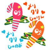 メリクリじゃのお
