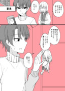 ある日彼氏が女の子になってしまったカップルの日常　あの日①