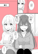 ある日彼氏が女の子になってしまったカップルの日常　あの日②