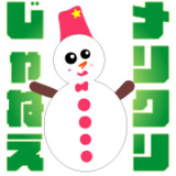 メリクリじゃねえ