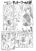 初心者でも楽しもう！サッカーW杯『オフサイドがよく分からない！』