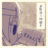 今日の疲弊ちゃん
