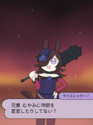 鬼が宿ったライスシャワー