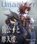 ウマ娘世界で発売されていたであろう雑誌