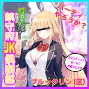JKブルックリン
